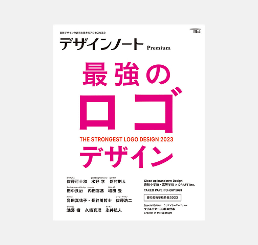 デザインノートPremium 最強のロゴデザイン