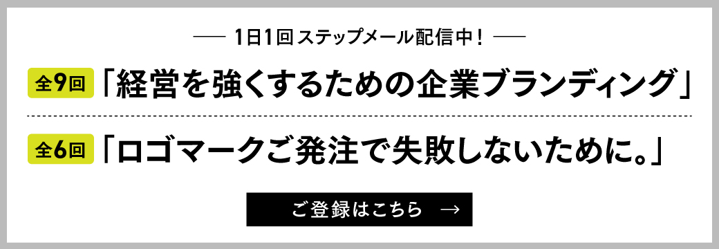1日1回ステップメール配信中!ご登録はこちら