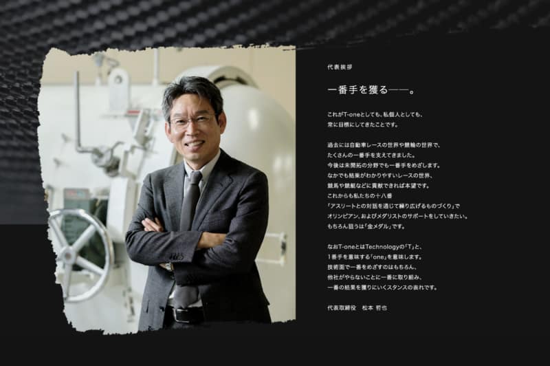株式会社ティーワン 代表挨拶ページ